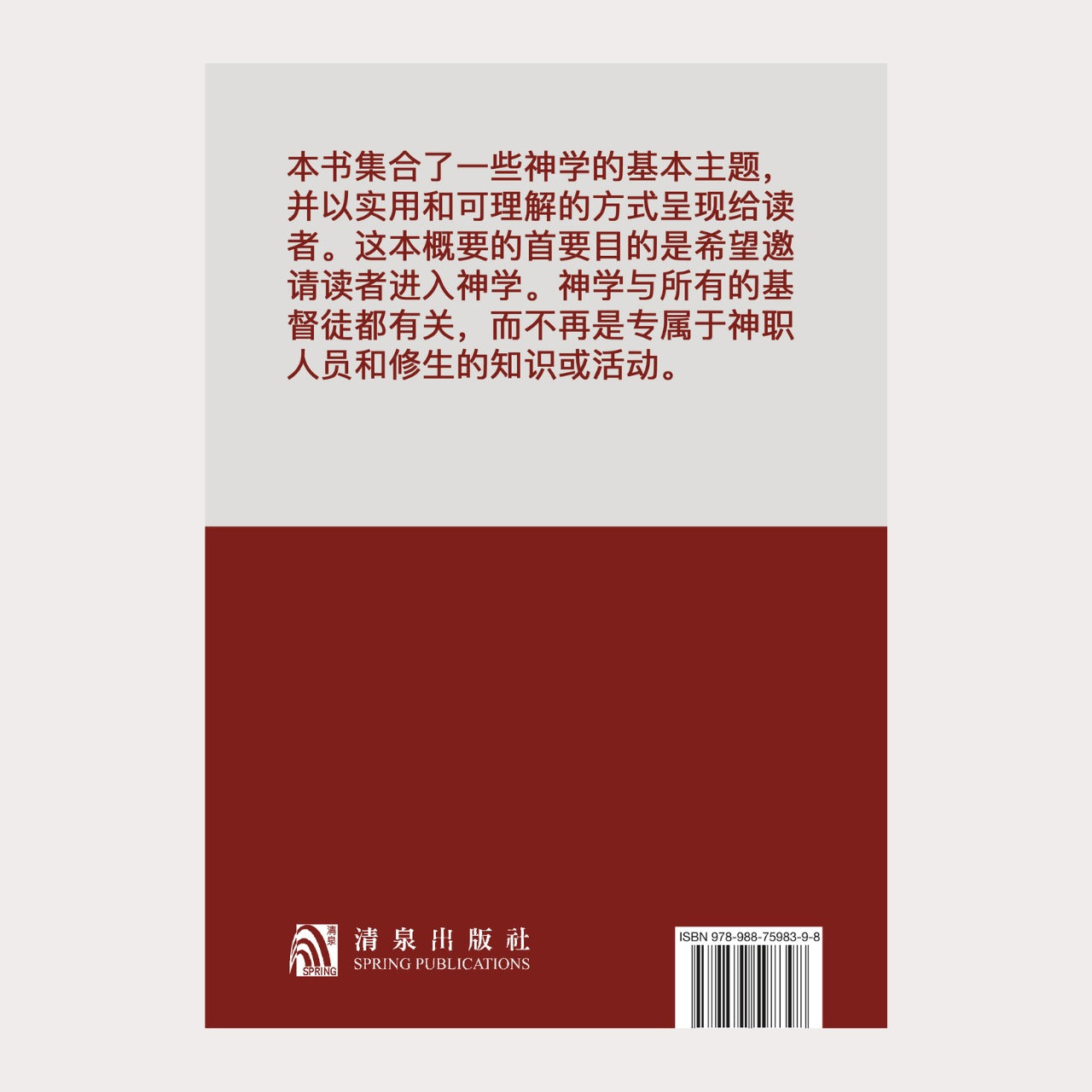 02-002 神学入门 Introducción a la Teología