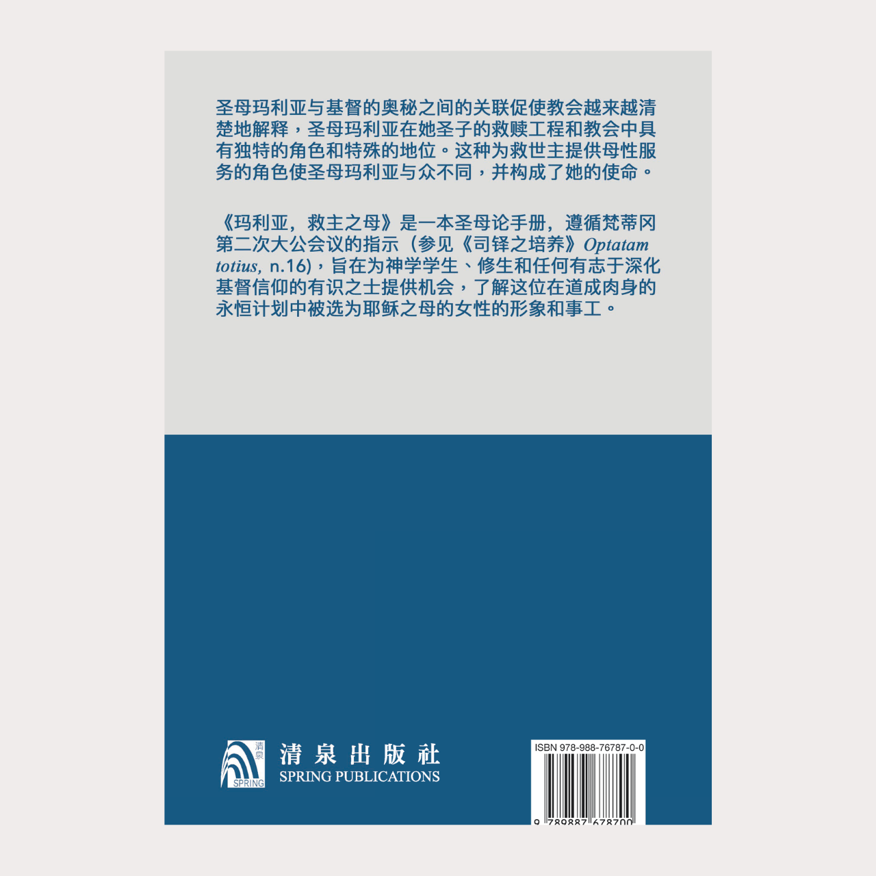 02-004 玛利亚,救主之母 María, Madre del redentor