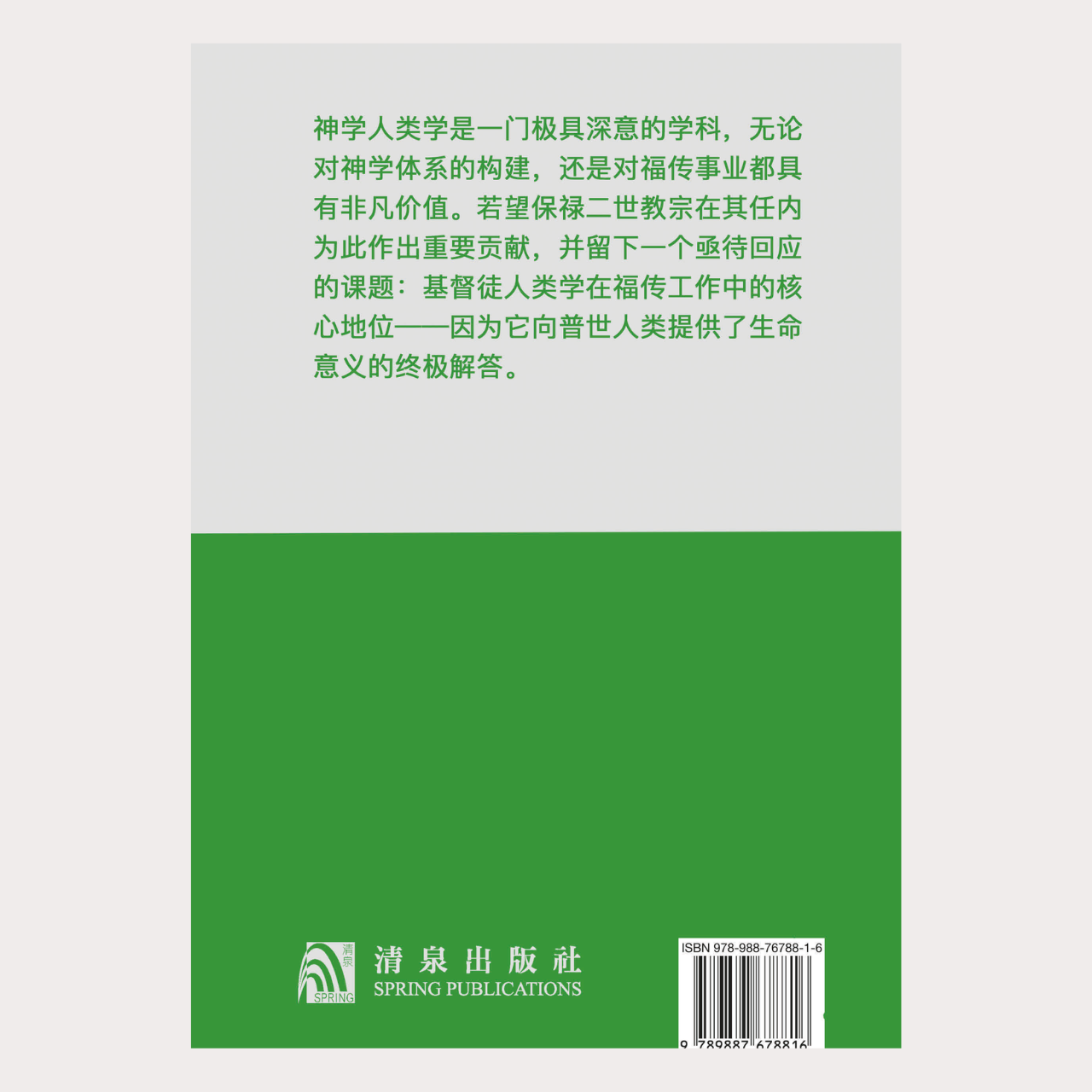 02-009 神学人学 Antropología Teológica