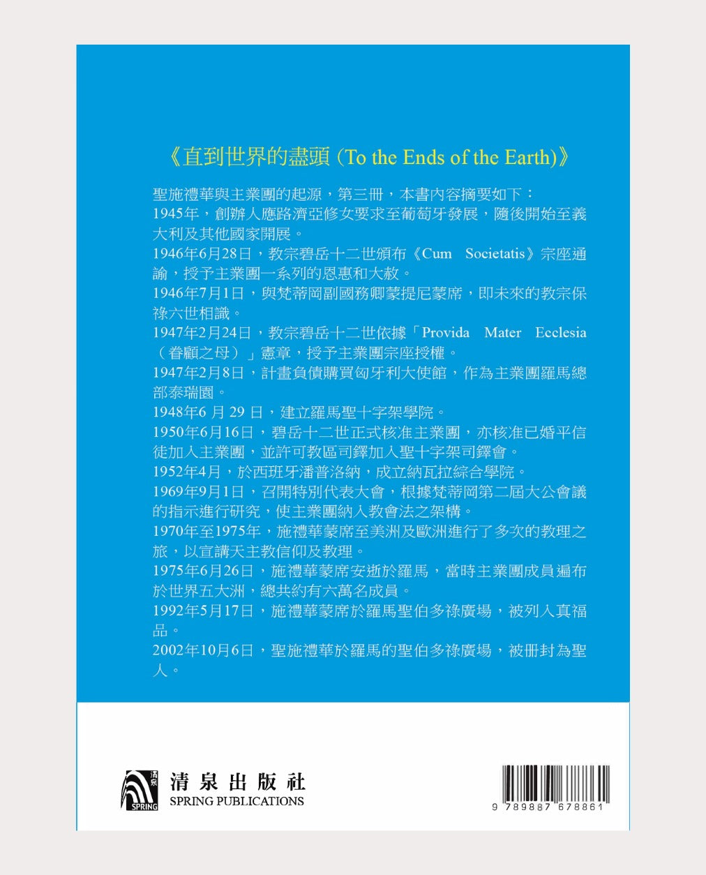 01-020 直到世界的盡頭 (To the Ends of the Earth)》- 聖施禮華第三冊傳記中譯本封面文字
