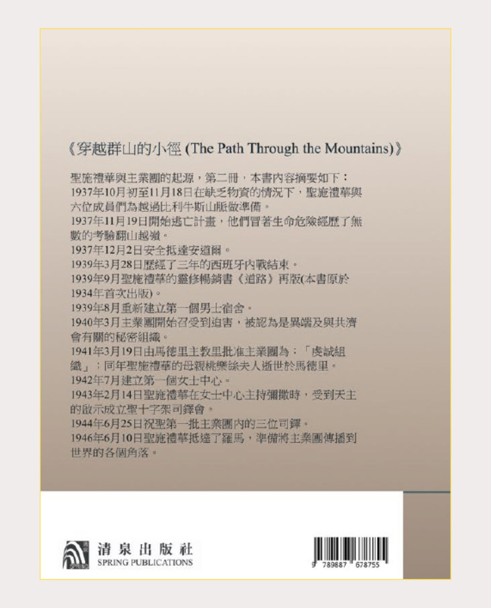 01-017 穿越群山的小徑  (THE PATH THROUGH THE MOUNTAINS)