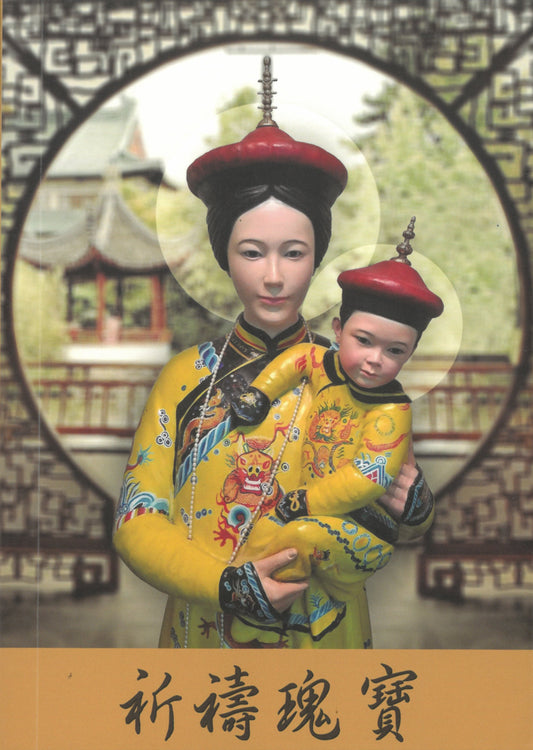 01-011 祈禱瑰寶 Treasury of Prayers