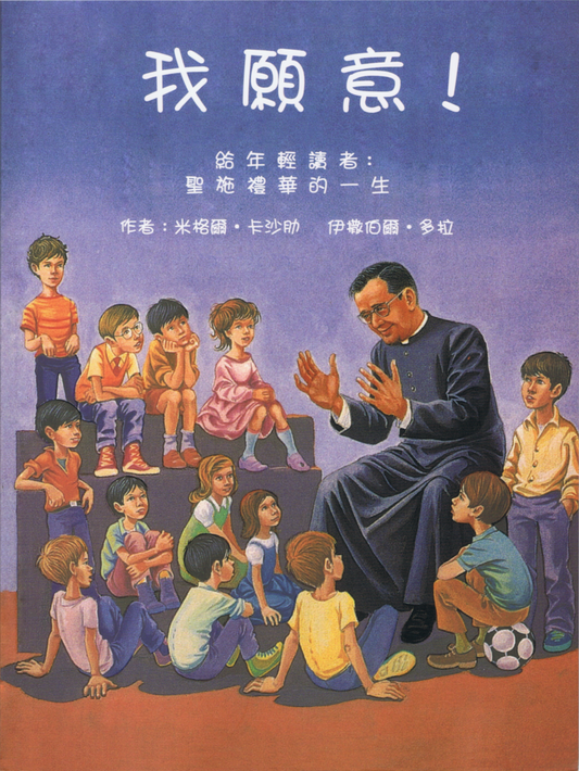 01-012 我願意 Yes!