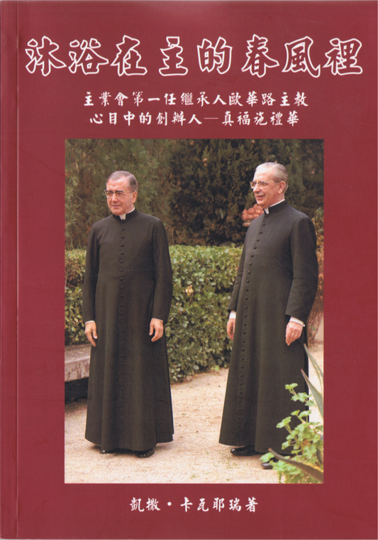 01-014 沐浴在主的春風裡 Immersed in God