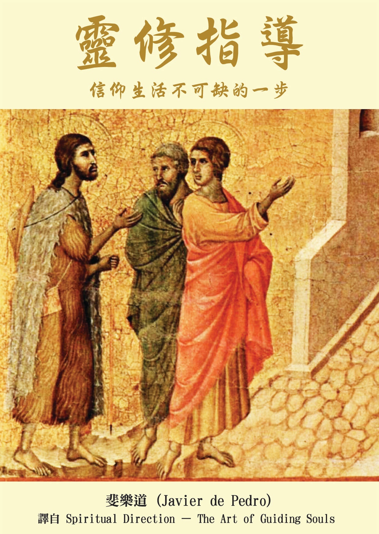 01-036 Spiritual Direction