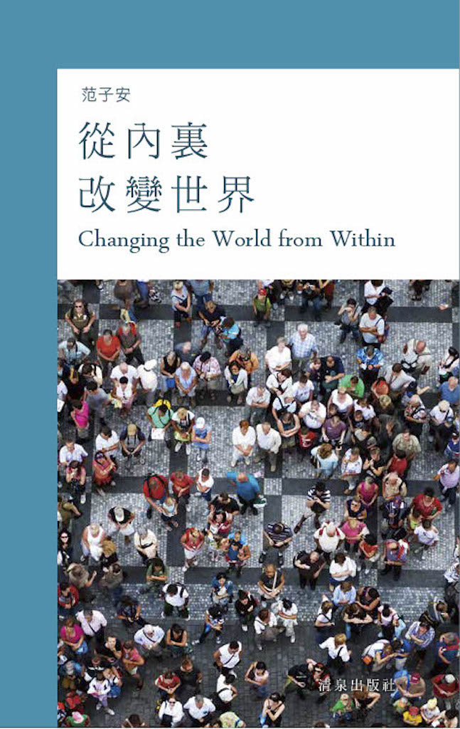 01-046 從內裹改變世界 Changing the World from Within