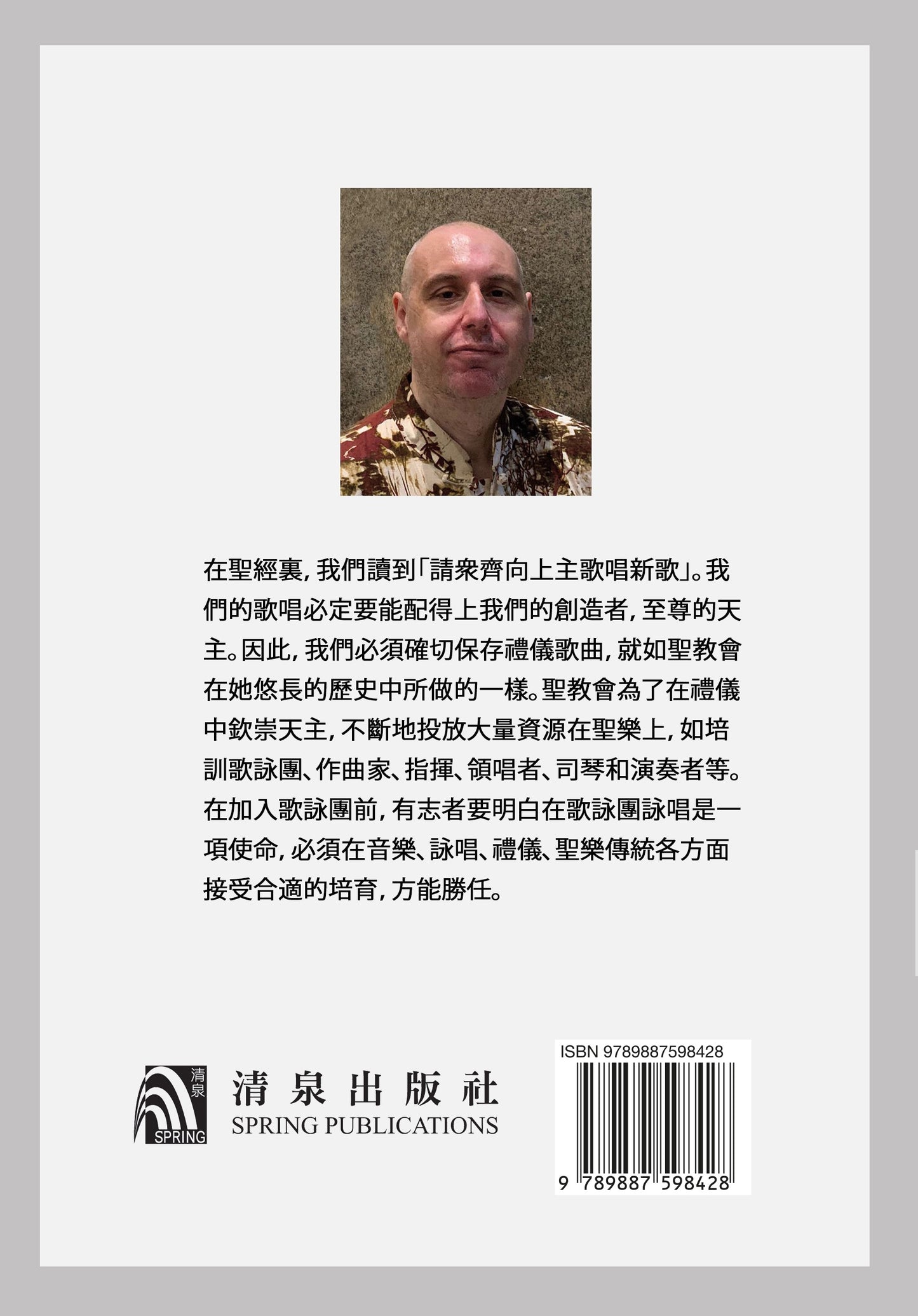 01-053 同來讚美上主 How to Train a Church Choir