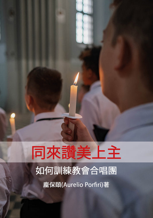 01-053 同來讚美上主 How to Train a Church Choir