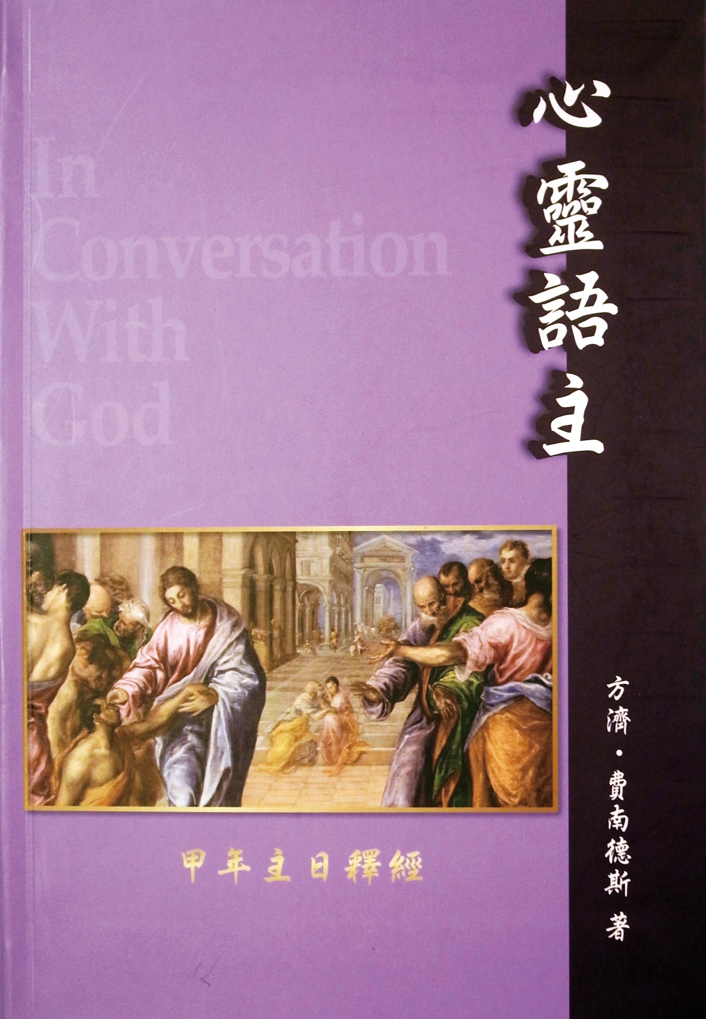 01-101 心靈語主 甲年 ICWG Year A