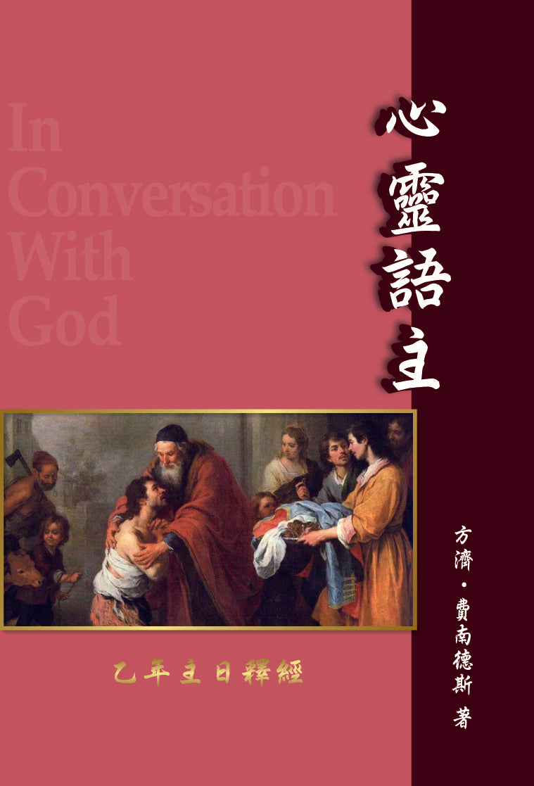 01-102 心靈語主 乙年 ICWG Year B