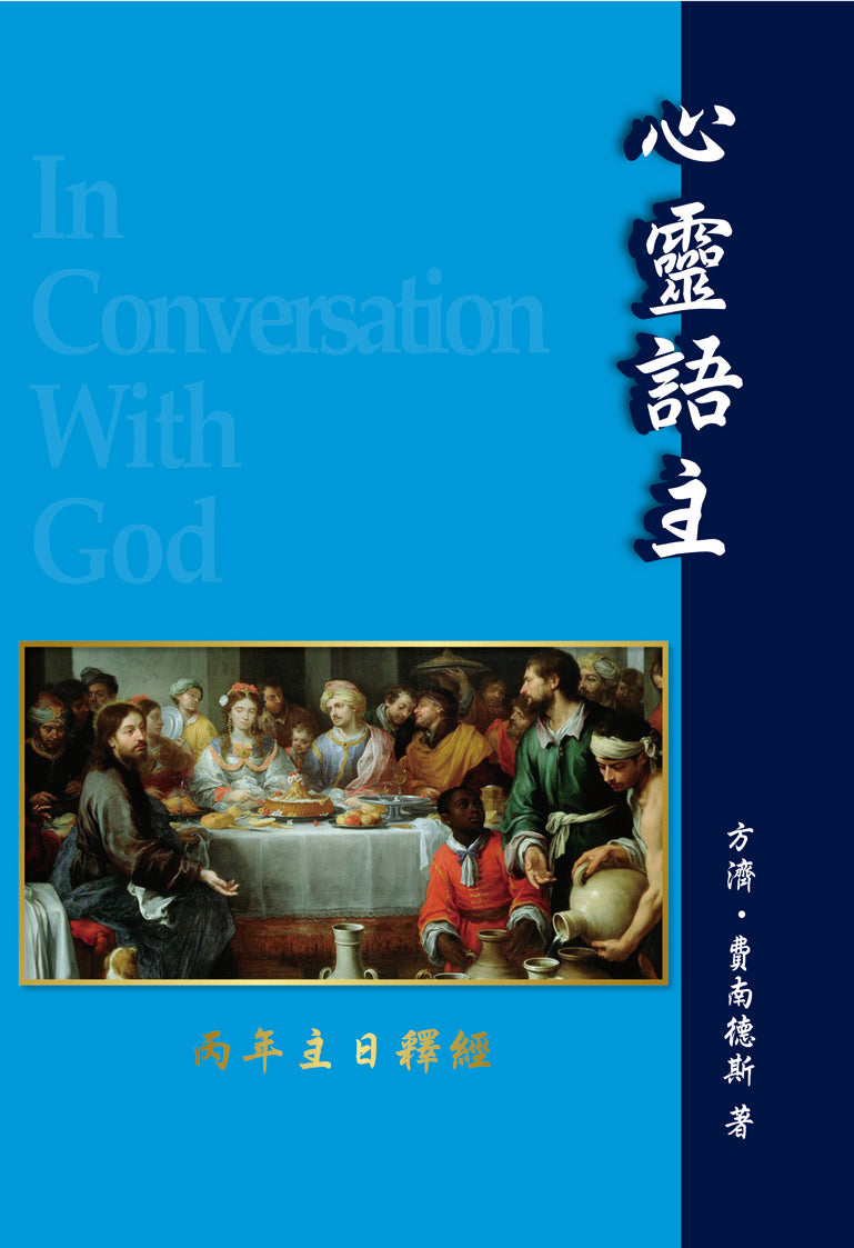 01-103 心靈語主 丙年 ICWG Year C