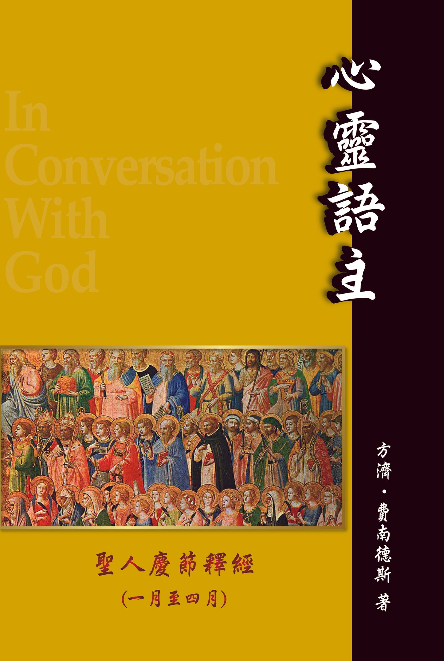 01-104 心靈語主 1–4月聖人慶節 ICWG Jan-April