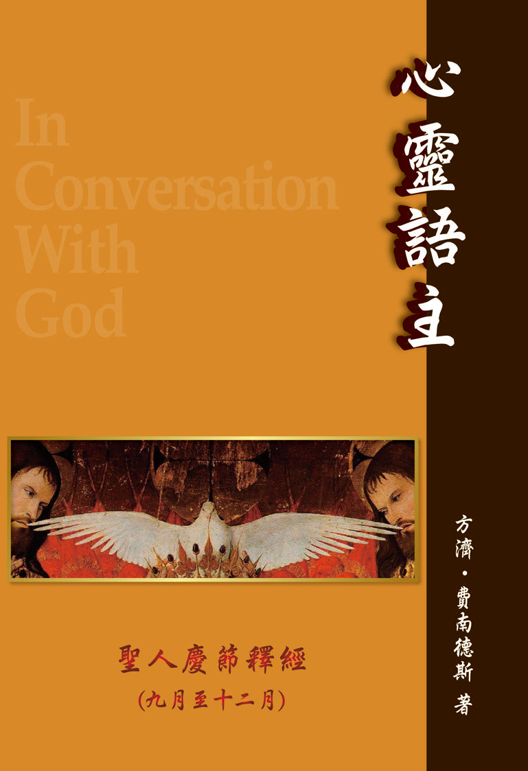 01-107 Spiritual Whisperer September-December Saints Festival ICWG Sept-Dec