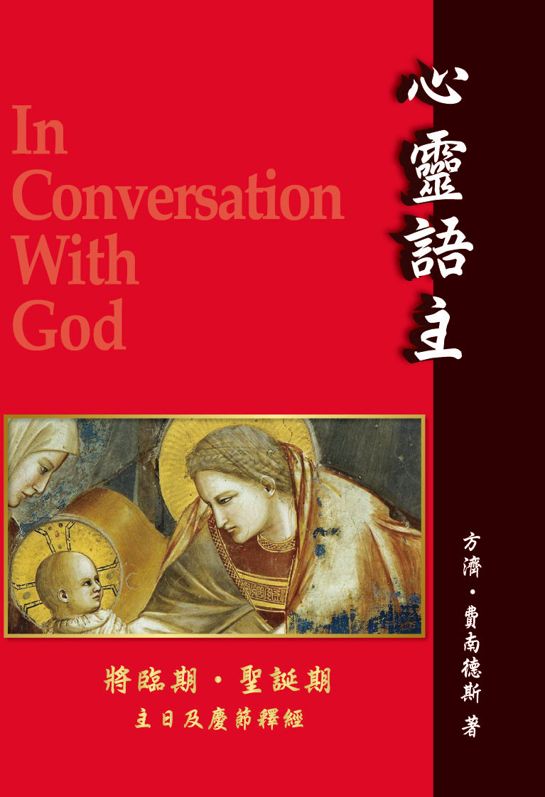 01-108 心靈語主 將臨期及聖誕期 ICWG Adv-Christ