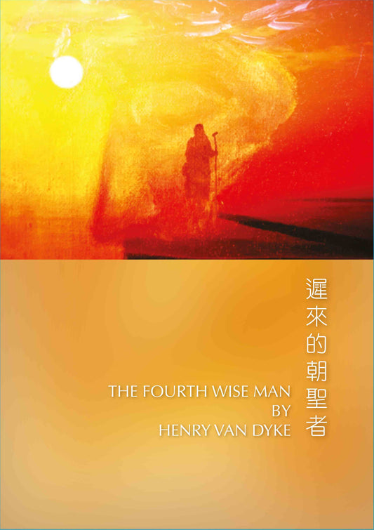 01-216 迟来的朝圣者 The Fourth Wiseman