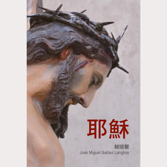 01-045 Jesus- Traditional Chinese