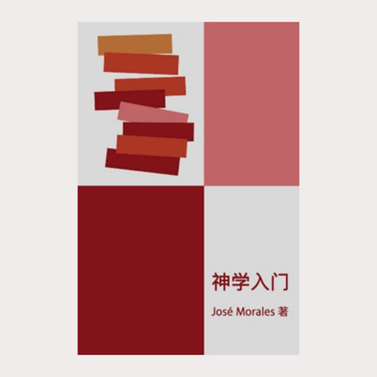 02-002 神学入门 Introducción a la Teología
