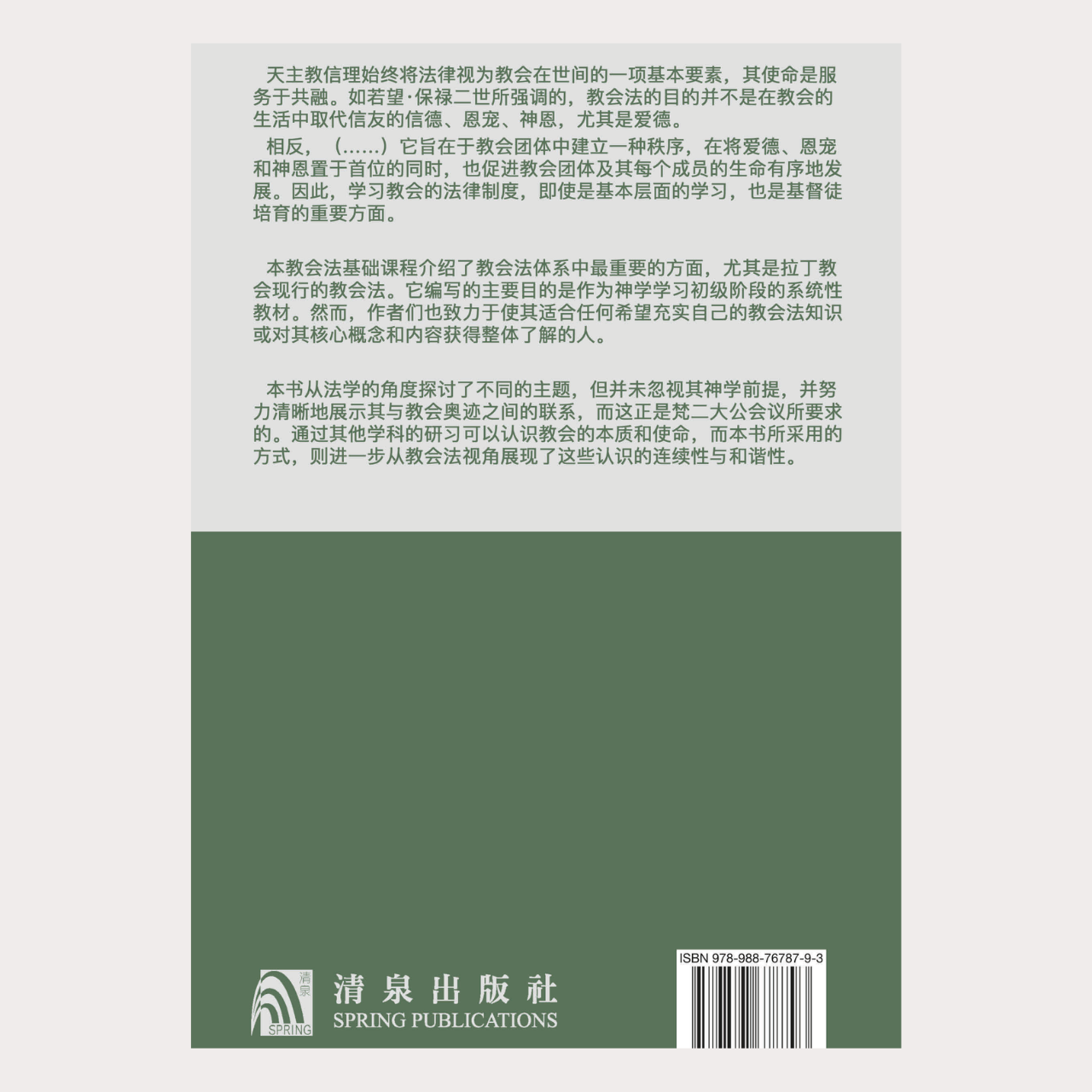 02-008 教會法 El Derecho de la Iglesia