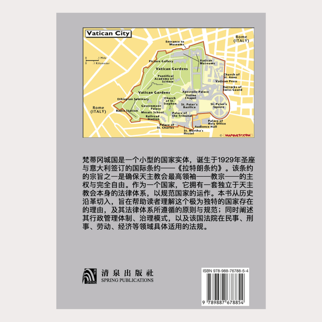 02-010 梵蒂冈法 Diritto dello Stato Vaticano