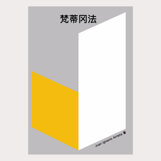 02-010 梵蒂冈法 Diritto dello Stato Vaticano