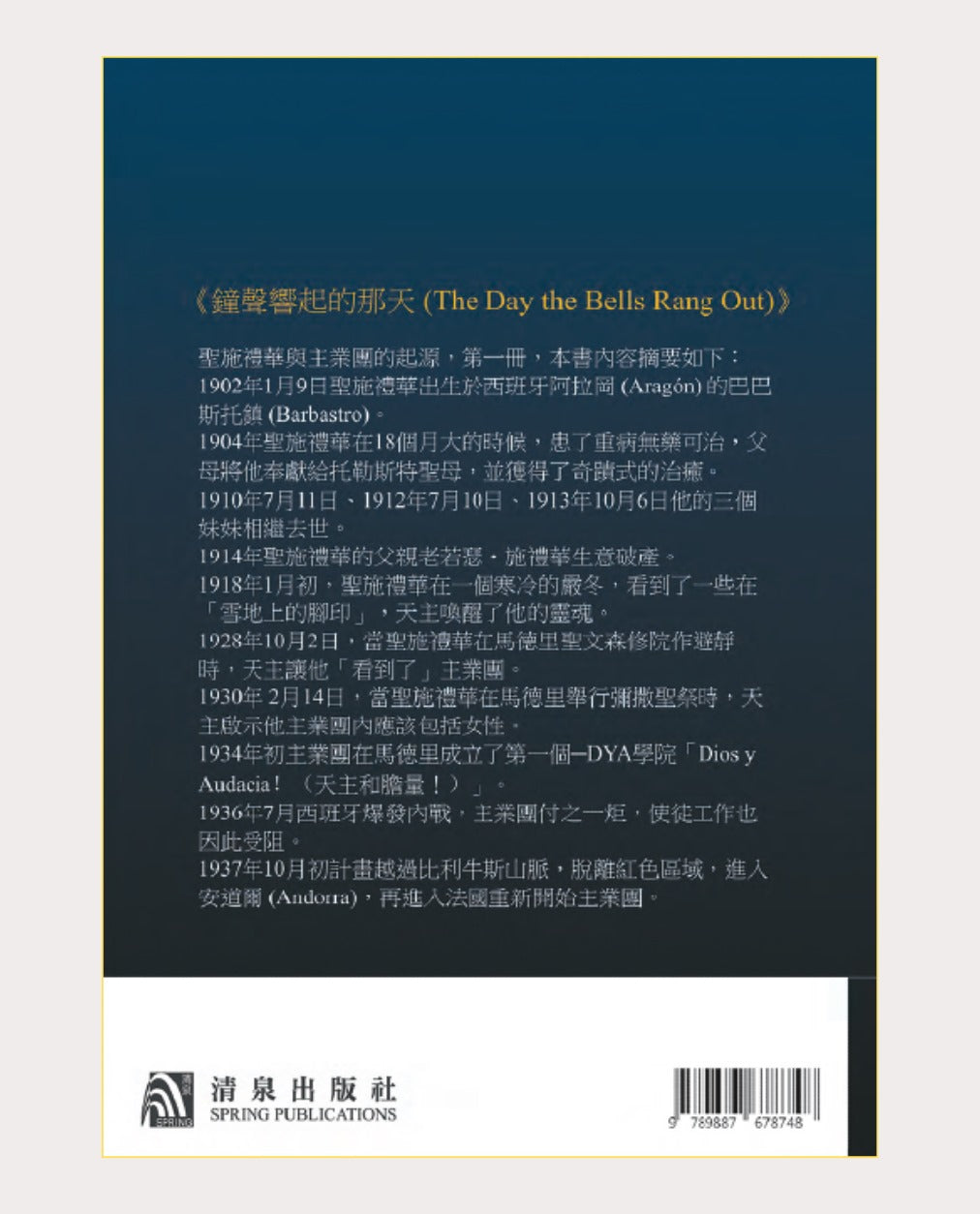 01-016 鐘聲響起的那天  (THE DAY THE BELLS RANG OUT)