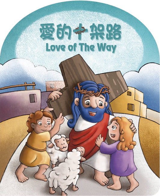 01-209 Road to the Cross of Love
